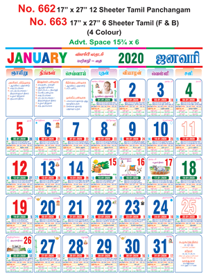 R663 Tamil (Panchangam) (F&B)  Monthly Calendar 2020 Online Printing