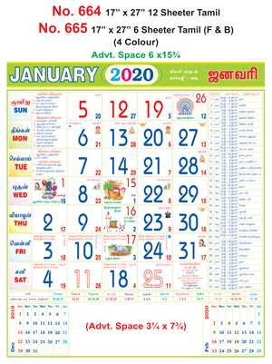 R665 Tamil (F&B)  Monthly Calendar 2020 Online Printing