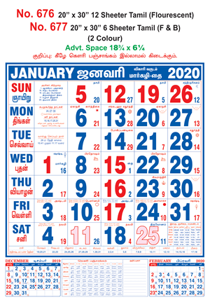 R676 Tamil(Flourescent) Monthly Calendar 2020 Online Printing