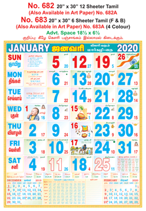 R683 Tamil  (F&B) Monthly Calendar 2020 Online Printing
