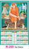 Click to zoom R 200 Sai Baba Real Art Calendar 2020 Printing