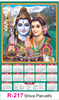Click to zoom R 217 Shiva Parvathi Real Art Calendar 2020 Printing