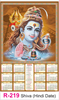 Click to zoom R 219 Shiva ( Hindi Date ) Real Art Calendar 2020 Printing
