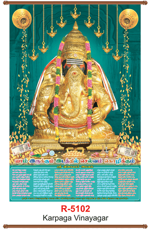 R5102 Karpaga Vainayagar Jumbo Calendar 2020 Online Printing
