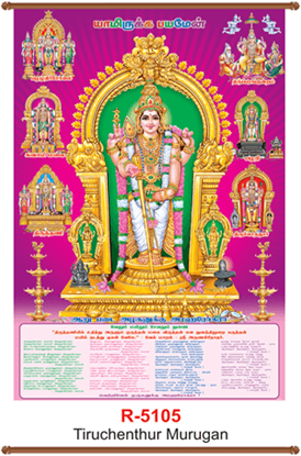R5105 Tiruchenthur Murugan Jumbo Calendar 2020 Online Printing
