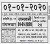 Hindi daily calendar slips