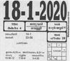 Click to zoom Malayalam daily calendar slips