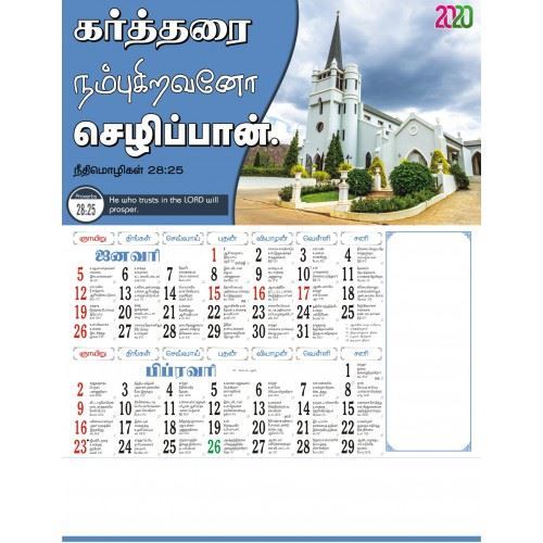 C1005 Tamil 6 Sheets BiMonthly All Churches Christian Calendar Bible