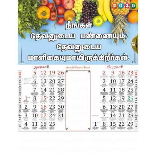 C1006 Tamil Christian Calendars 2020 online printing	