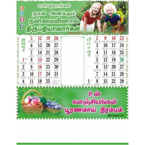 C1008 Tamil Christian Calendars 2020 online printing	