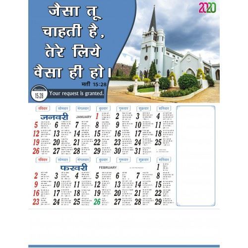 C1015 Hindi Christian Calendars 2020 online printing	