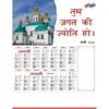 C1016 Hindi Christian Calendars 2020 online printing	