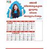Click to zoom C1017  Malayalam Christian Calendars 2020 online printing	