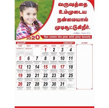 C1024 Tamil Christian Calendars 2020 online printing	
