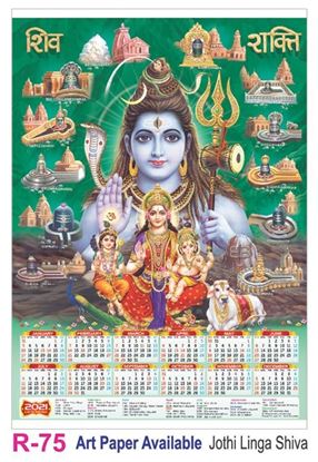 R75 Jothi Linga Shiva Plastic Calendar Print 2021