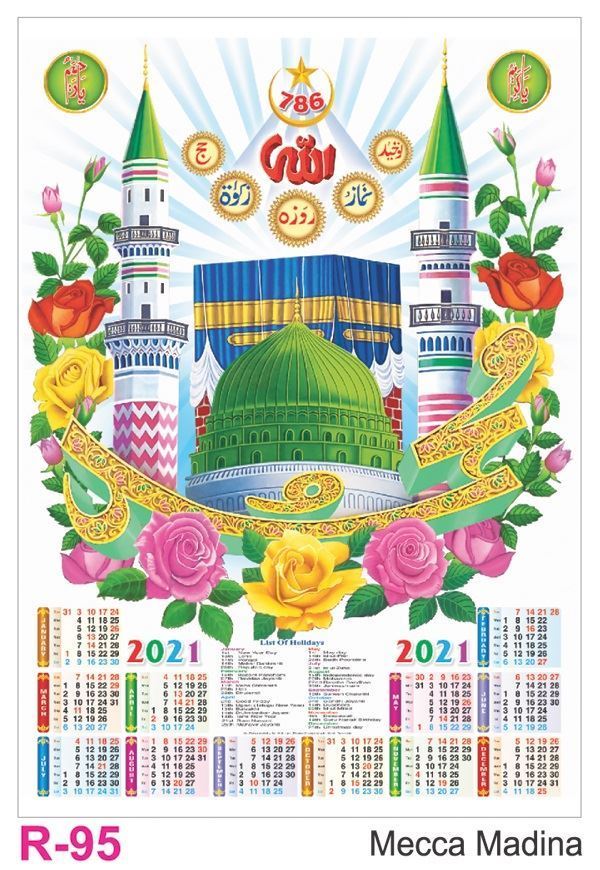 R95 Mecca Madina Plastic Calendar Print 2021