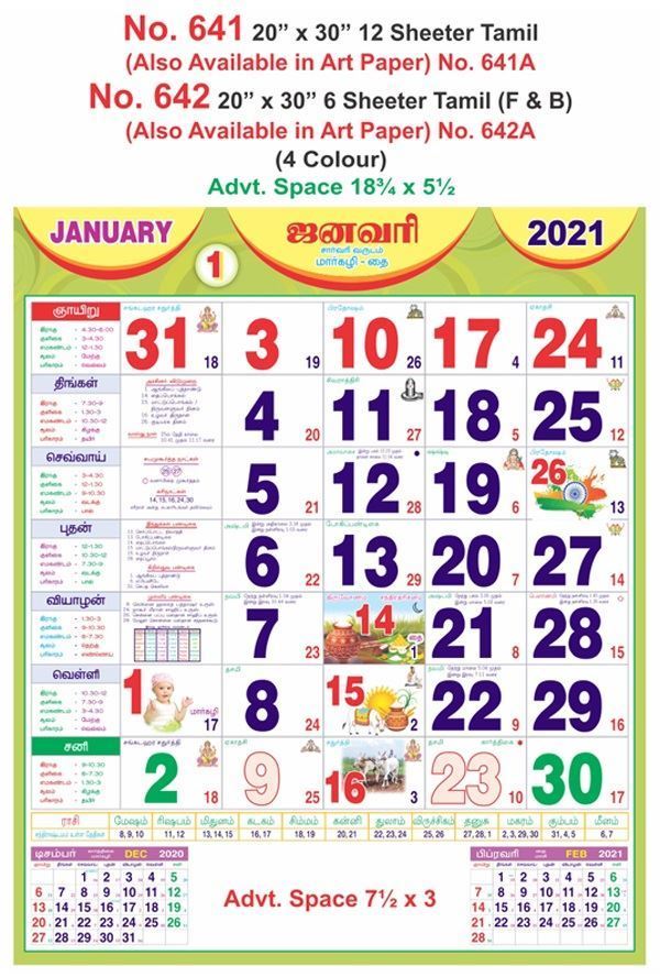 R641 Tamil 20x30 12 Sheeter Monthly Calendar Printing 2021 Vivid Print India Get Your Jazzy Imagination Printing Online
