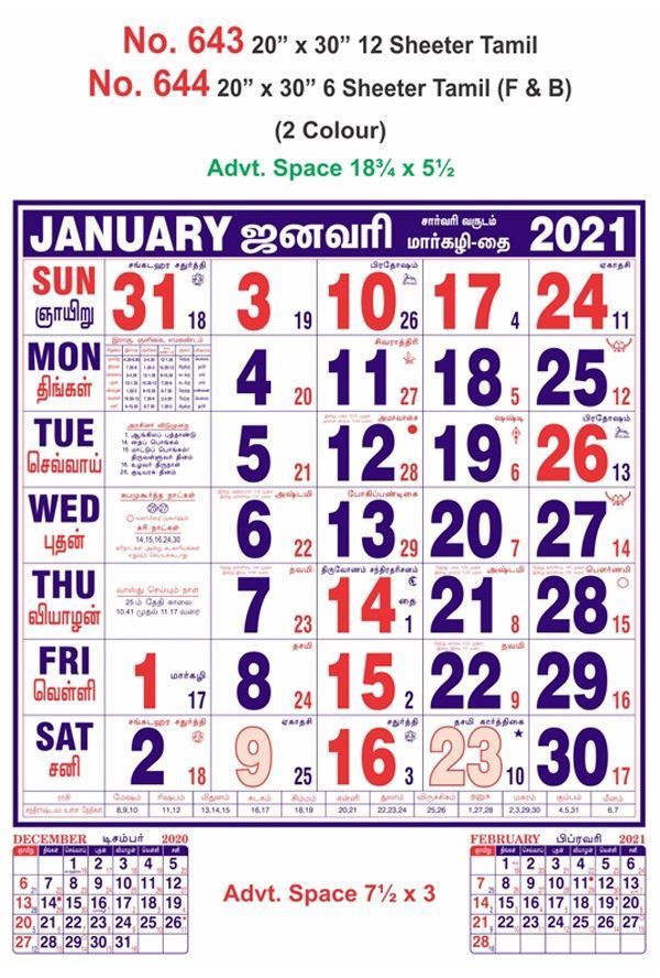 R643 Tamil Monthly Calendar Print 2021