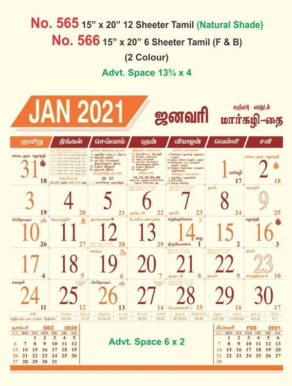 R565 Tamil (Natural Shade) Monthly Calendar Print 2021