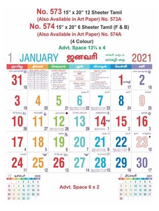 R573 Tamil Monthly Calendar Print 2021