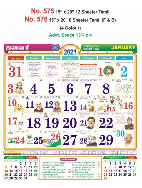 R575 Tamil  Monthly Calendar Print 2021