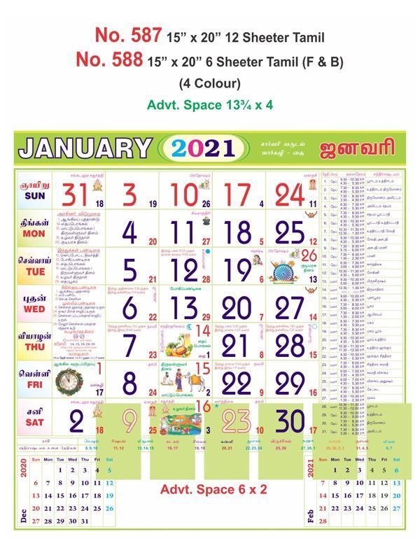 R587 Tamil Monthly Calendar Print 2021