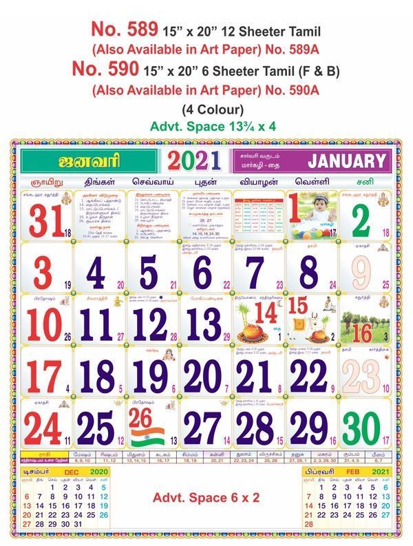 R589 Tamil Monthly Calendar Print 2021