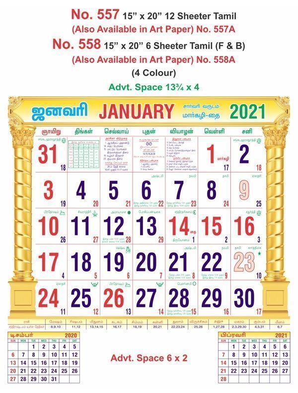 R558 Tamil (F&B) Monthly Calendar Print 2021