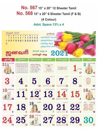 R568 Tamil (F&B) Monthly Calendar Print 2021