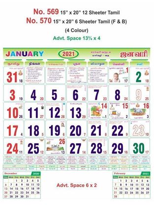 R570 Tamil (F&B) Monthly Calendar Print 2021