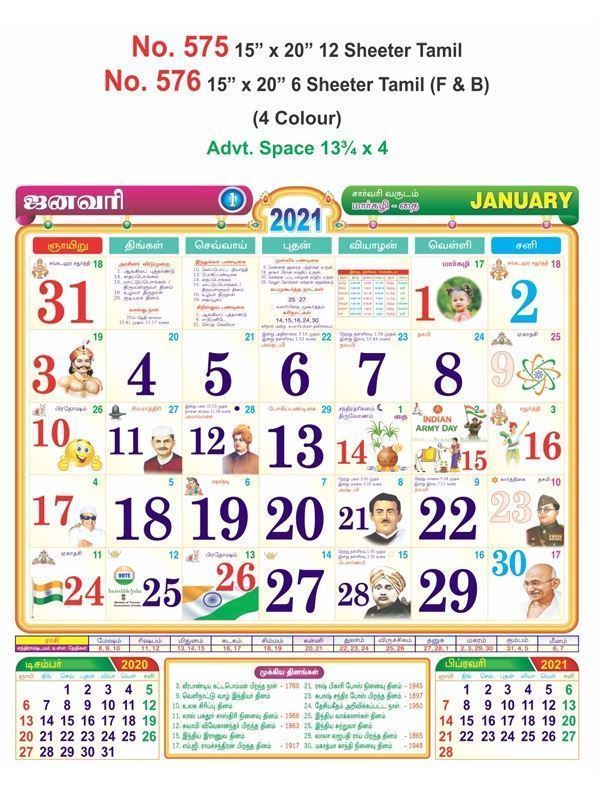 R576 Tamil (F&B) Monthly Calendar Print 2021