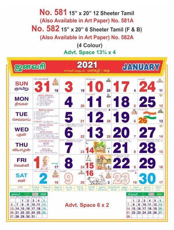 R582 Tamil (F&B) Monthly Calendar Print 2021