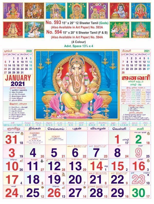 R594 Tamil (Gods) (F&B) Monthly Calendar Print 2021