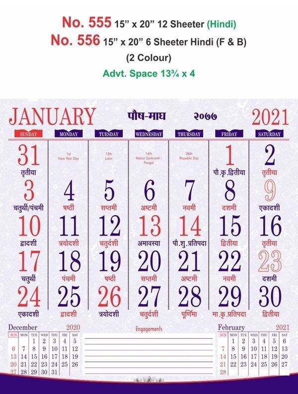 R556 (Hindi) (F&B) Monthly Calendar Print 2021