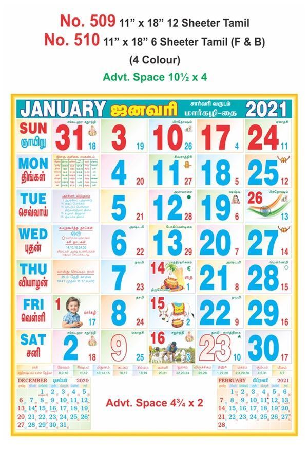 R510 11x18" 6 Sheeter Tamil(F&B) Monthly Calendar Print 2021
