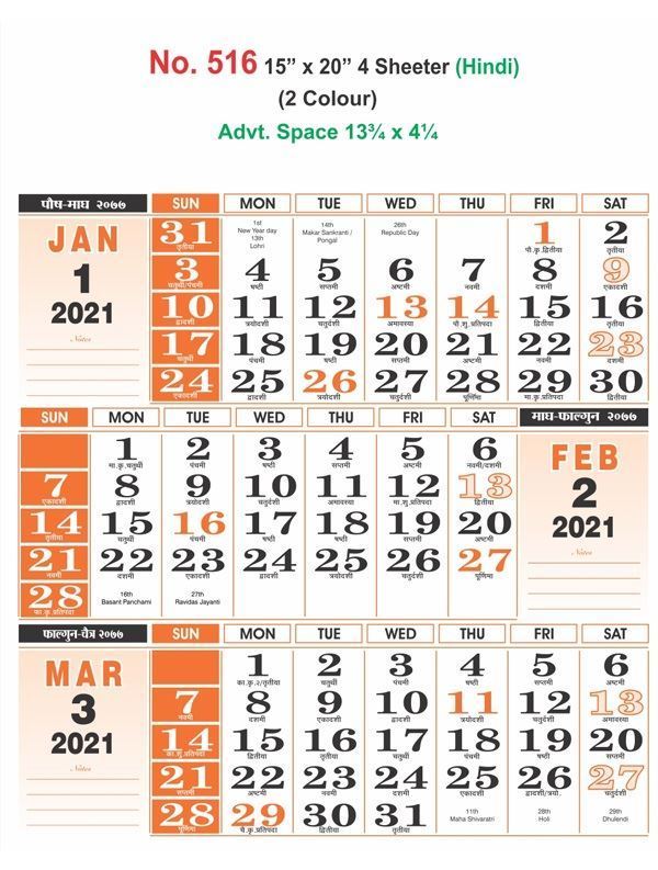 R516 15x20" 4 Sheeter Hindi Monthly Calendar Print 2021