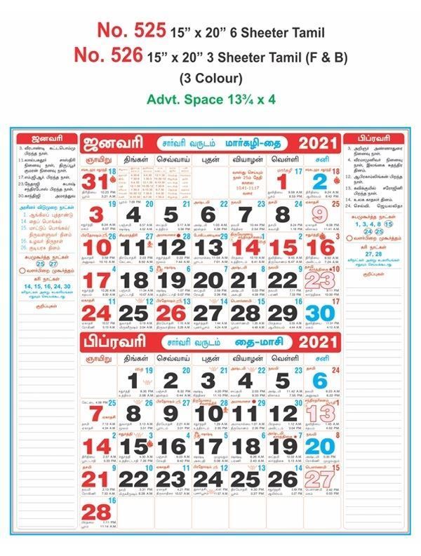 R526 15x20" 3 Sheeter Tamil Bi-Monthly (F&B) Monthly Calendar Print 2021