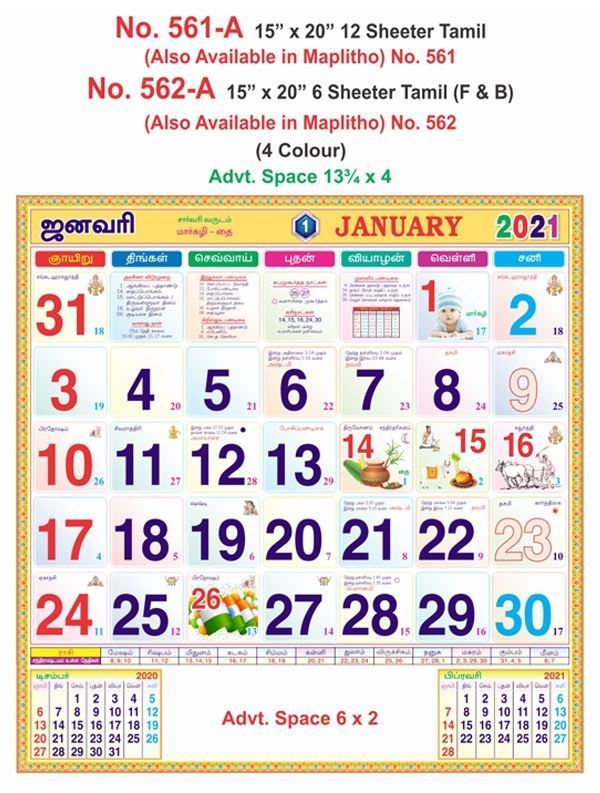 R562-A 15x20" 6 Sheeter Tamil (F&B) Monthly Calendar Print 2021