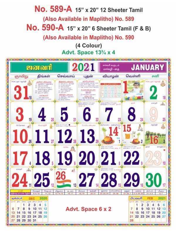R590-A 15x20" 6 Sheeter Tamil (F&B) Monthly Calendar Print 2021