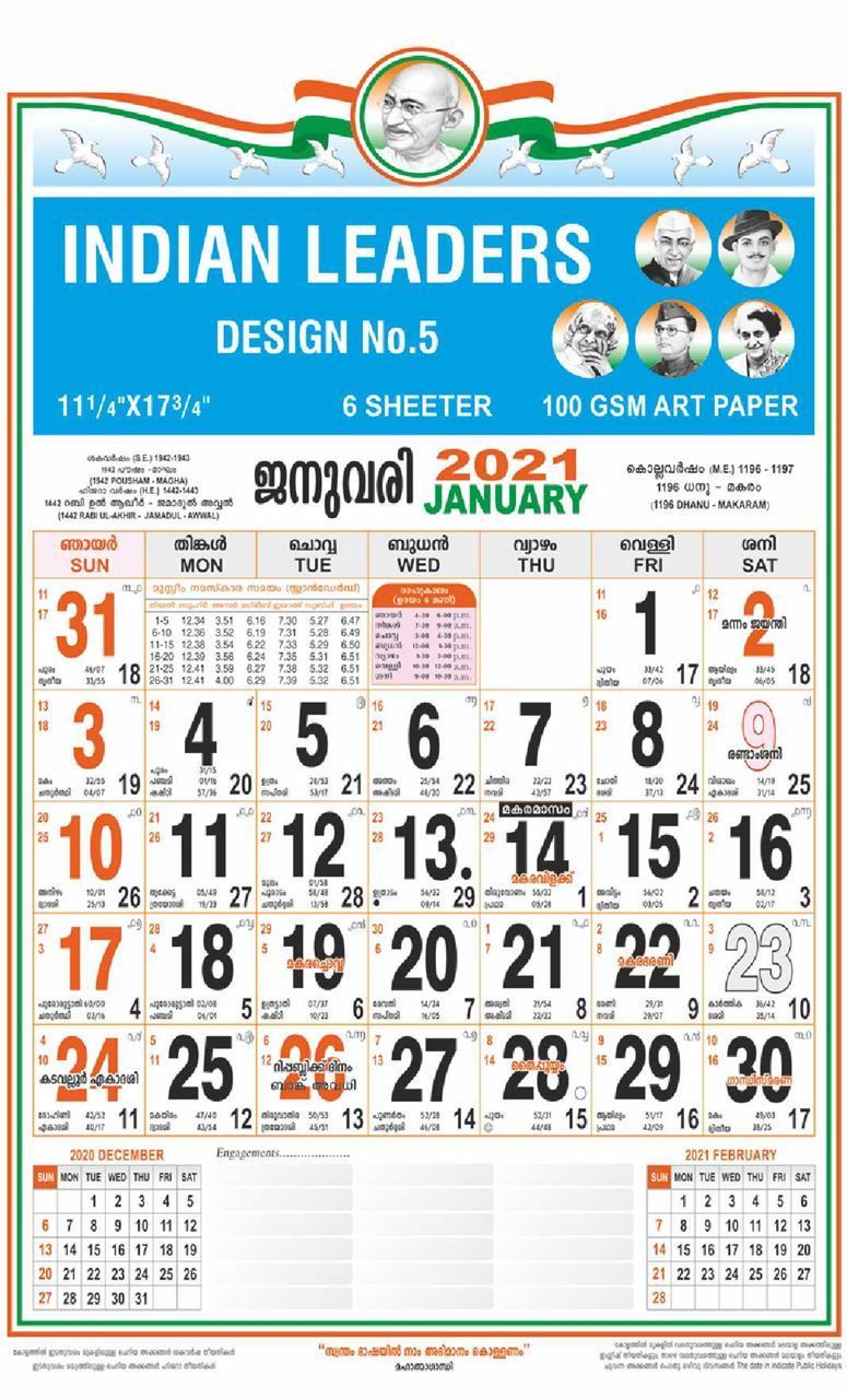 DM5A 11x18 six Sheeter Monthly Calendar Print 2021
