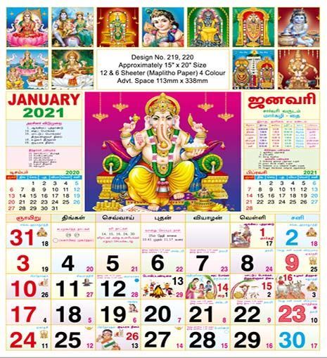 R219 Tamil Gods Monthly Calendar Print 2021