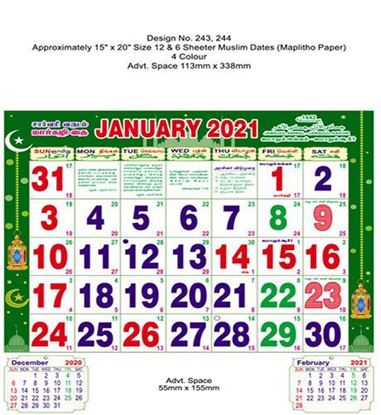 R243 MUSLIM DATES Monthly Calendar Print 2021