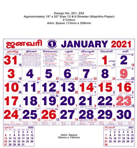 R251 Tamil Monthly Calendar Print 2021