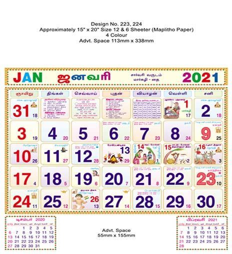 R224 Tamil(F&B) Monthly Calendar Print 2021