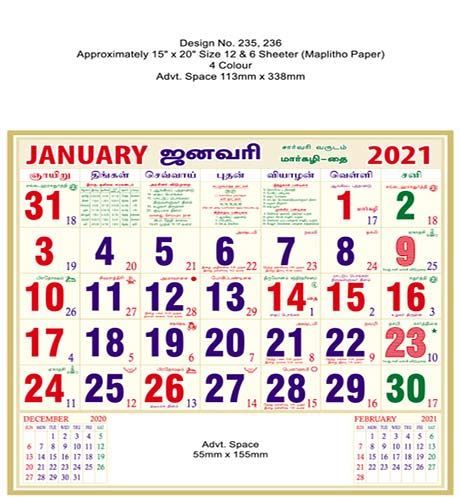 R236 Tamil(F&B) Monthly Calendar Print 2021