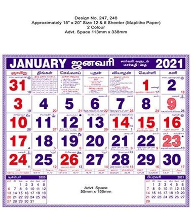 R248 Tamil(F&B) Monthly Calendar Print 2021