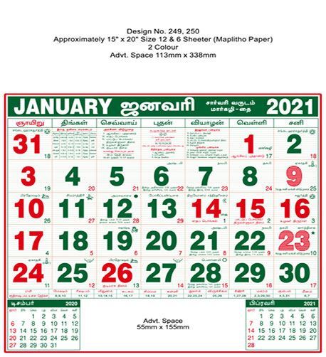 R250 Tamil(F&B) Monthly Calendar Print 2021
