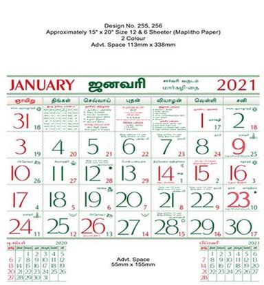 R256 Tamil(F&B) Monthly Calendar Print 2021
