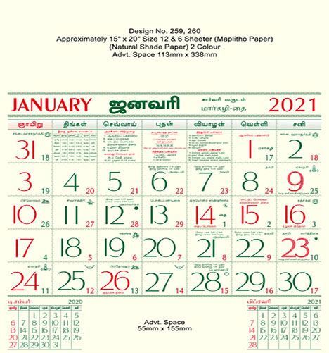 R260 Tamil (N.S PAPER)(F&B) Monthly Calendar Print 2021