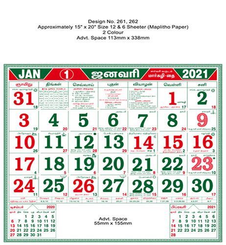 R262 Tamil (F&B) Monthly Calendar Print 2021